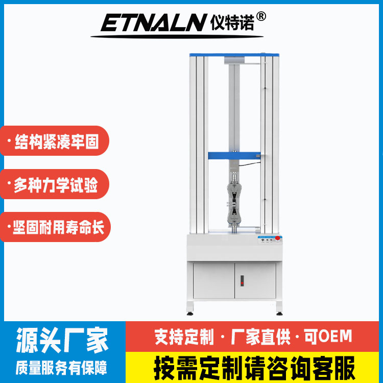 雙柱萬能材料試驗機_雙柱電腦式萬能材料試驗機