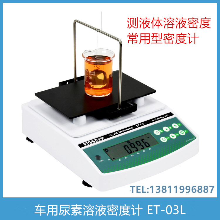 車用尿素溶液密度計(jì)