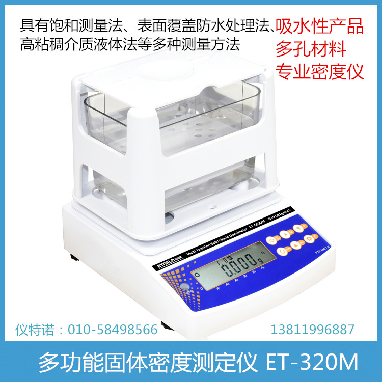 多功能固體密度測(cè)定儀