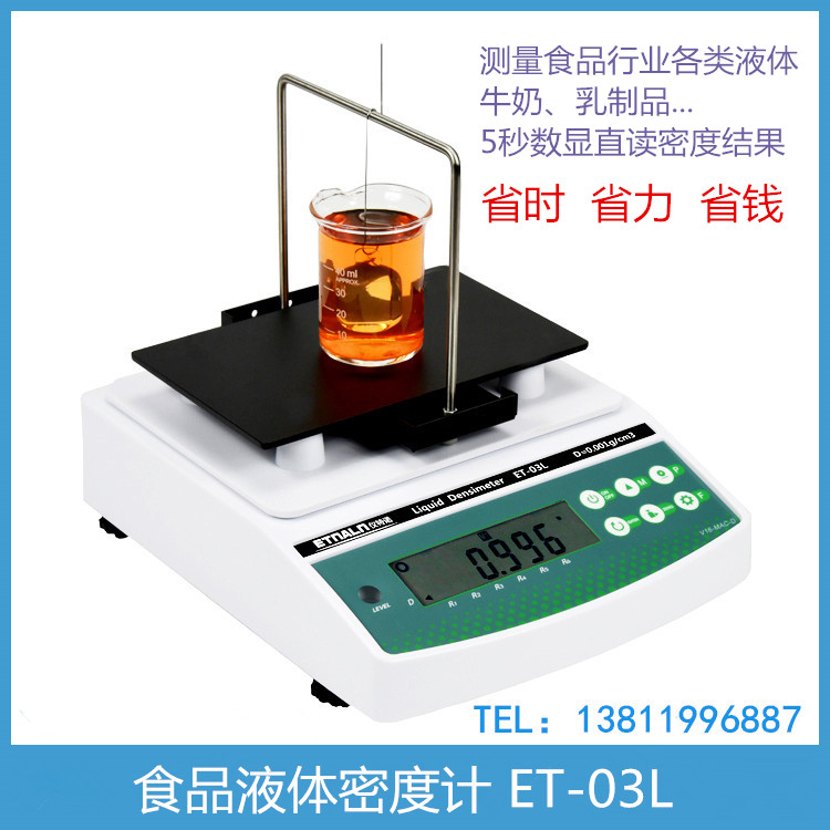 食品液體密度計(jì)