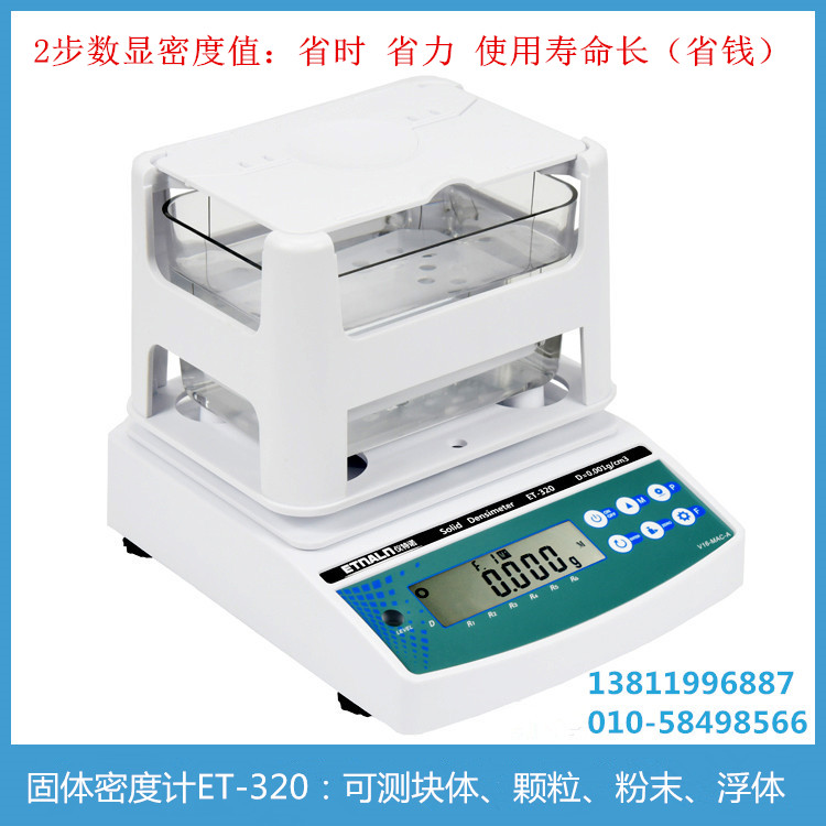 固體密度計ET-320