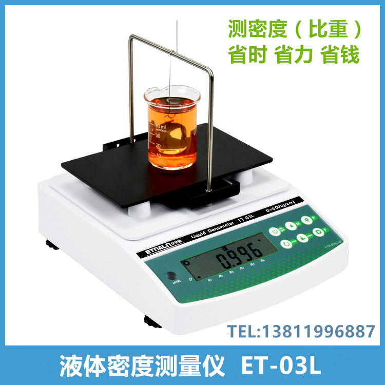 測粘稠液體密度計