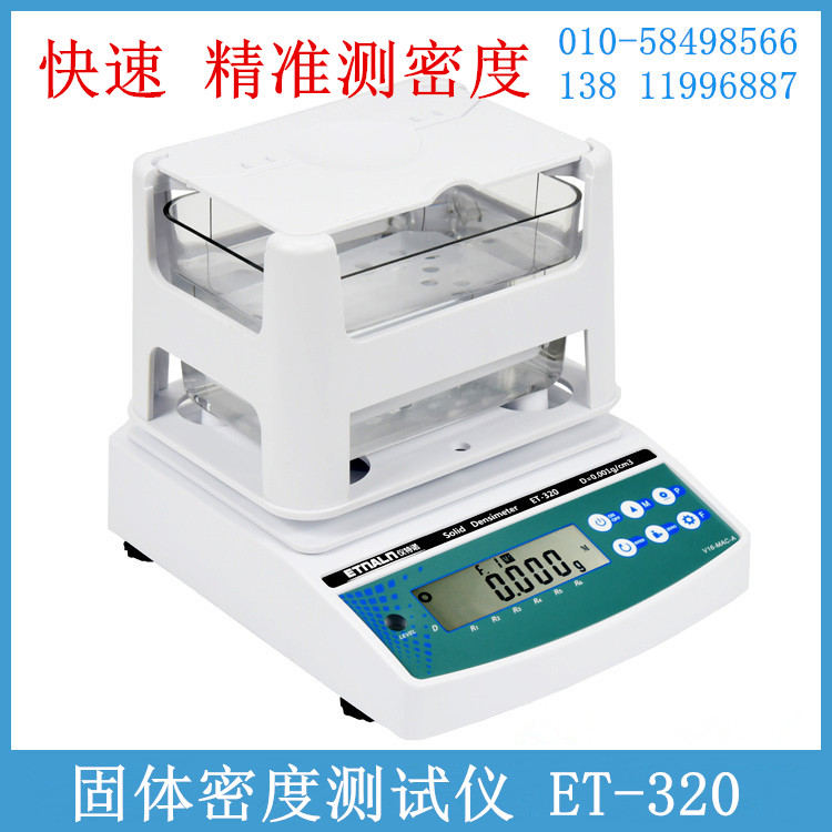 固體密度測(cè)試儀