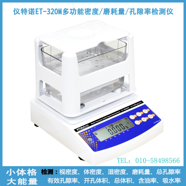 孔隙率體積密度測(cè)定儀