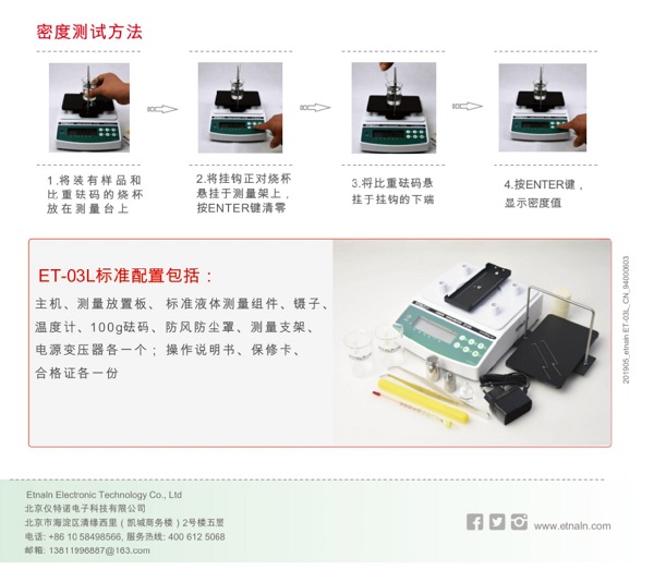 液體密度計使用方法